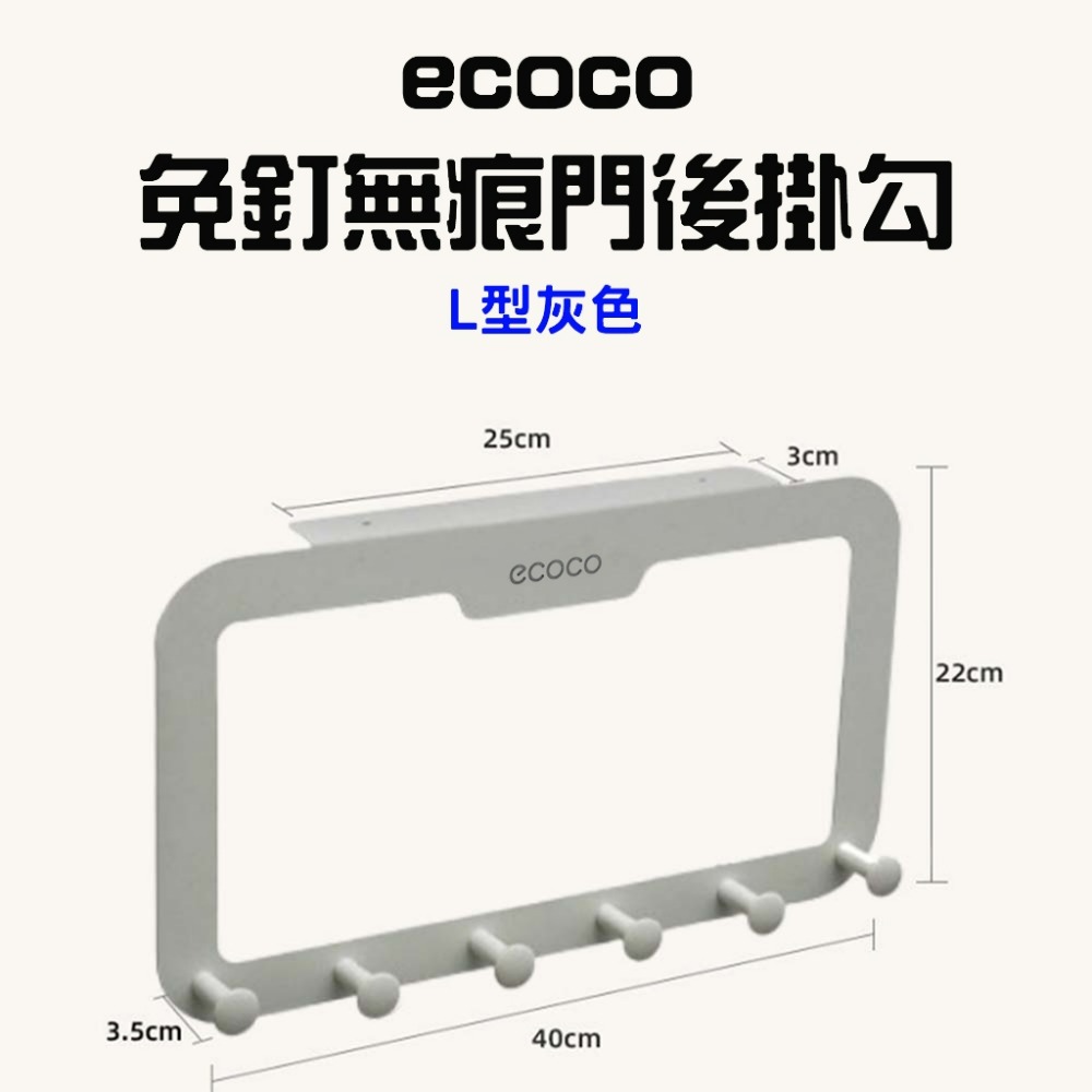 ecoco免釘無痕門後掛勾【灰色】