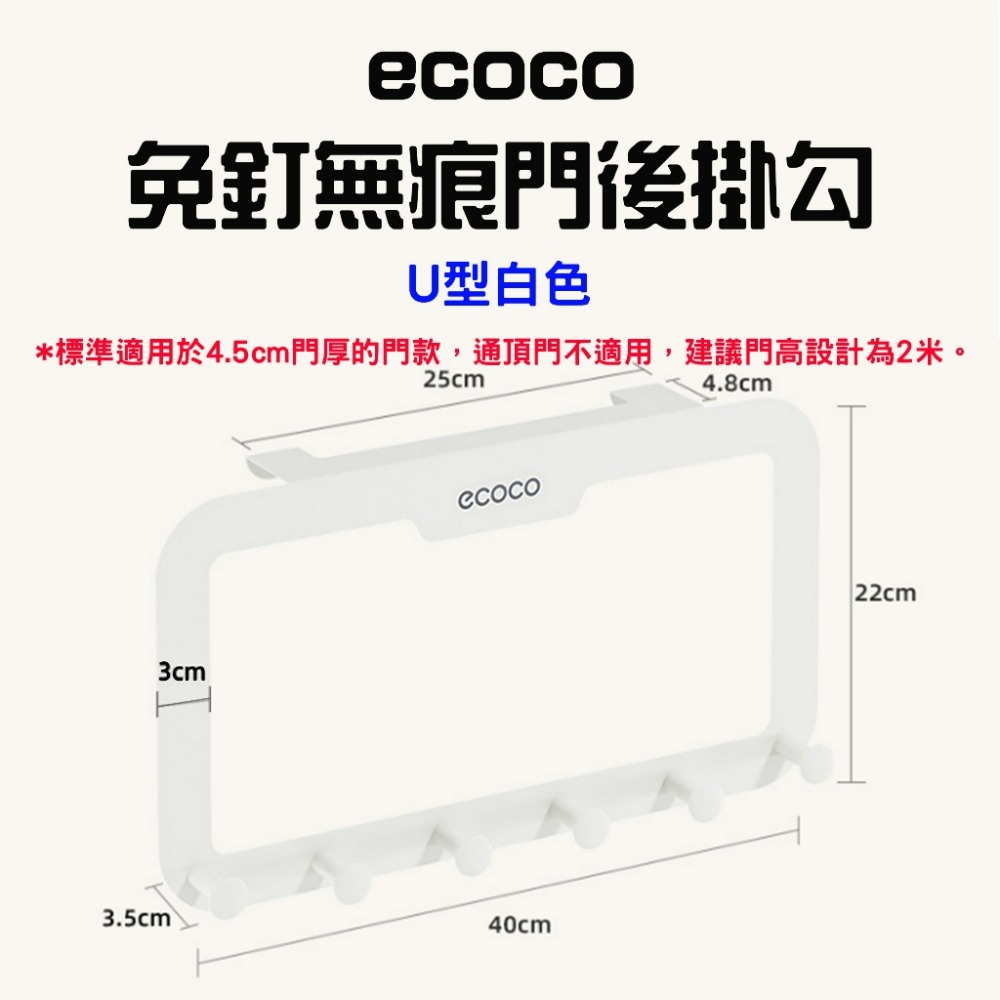 『來人客』ecoco 免釘無痕門後掛勾 掛衣鉤 免釘無痕門後掛鈎 門後掛鈎 浴室掛衣勾 掛勾-規格圖7