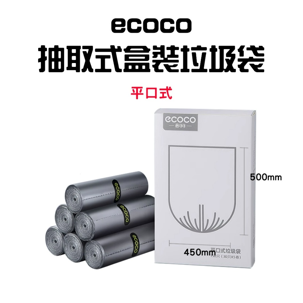 『來人客』 ecoco 抽取式盒裝垃圾袋 垃圾袋 廚房垃圾袋 袋子 抽繩款 提繩垃圾袋-規格圖7
