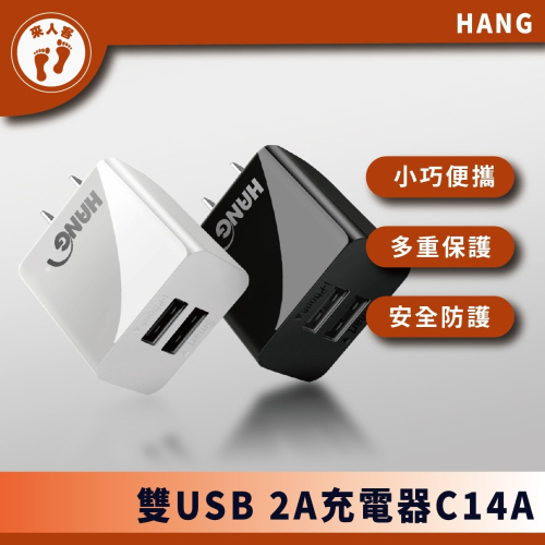 『來人客』 HANG C4A 旅充頭 USB充電頭 5V 1.1A 電源供應器 充電頭 充電器 C4