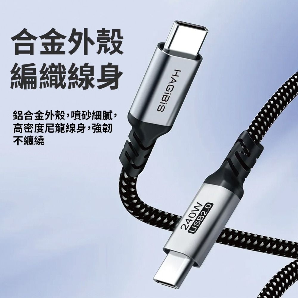 『來人客』 HAGiBiS 海備思 240W充電線 充電線 數據線 240W UC2 Type-C PD 快充-細節圖6