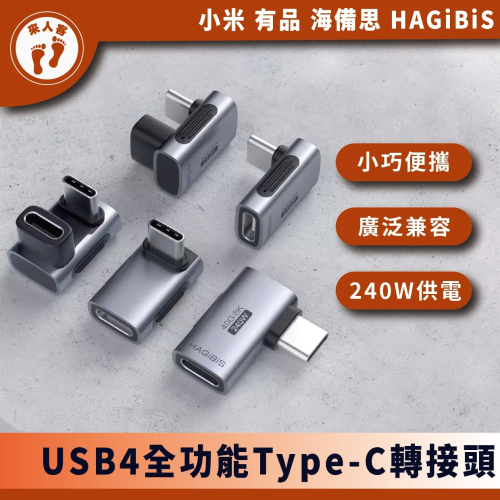 『來人客』 海備思 USB4全功能Type-C轉接頭 轉接頭 轉接器 充電線轉接器 USB4 PD3.1 轉角插 240