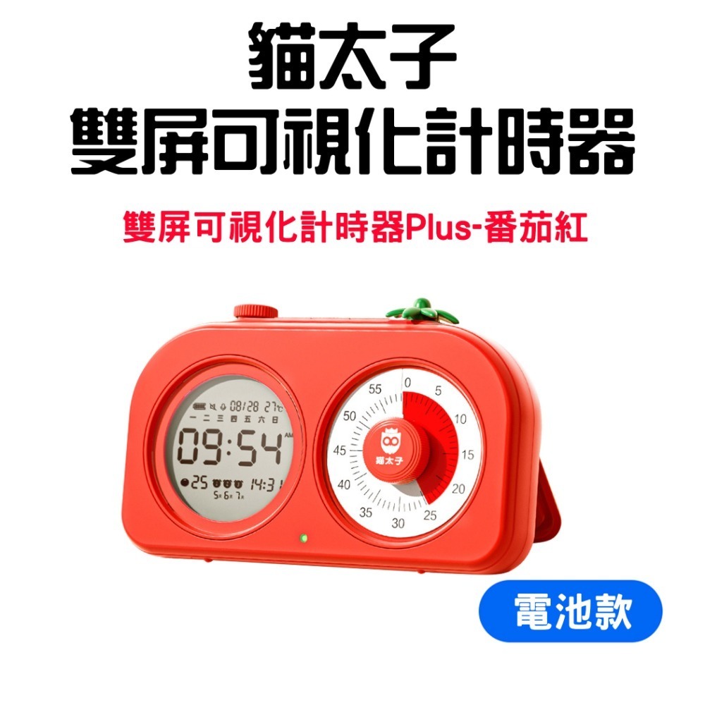 『電池款』番茄紅