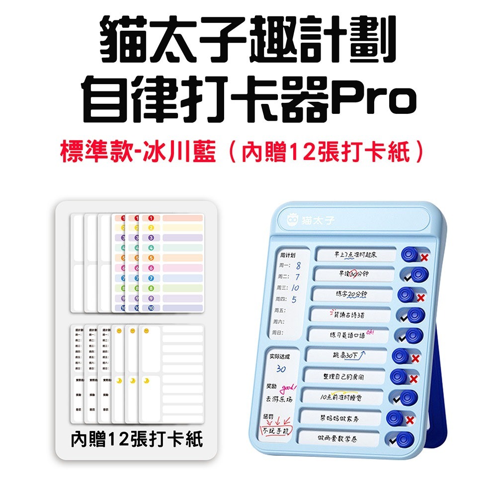 趣計劃自律打卡器Pro【標準款-冰川藍】