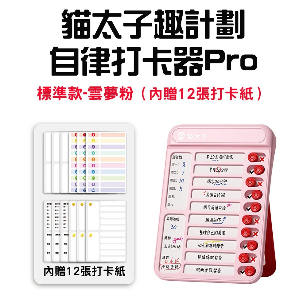 『來人客』 貓太子 貓太子自律打卡器 行程規劃表 時間管理 計劃表 計時 打卡器 計時器 備忘錄 工作記錄表-規格圖10