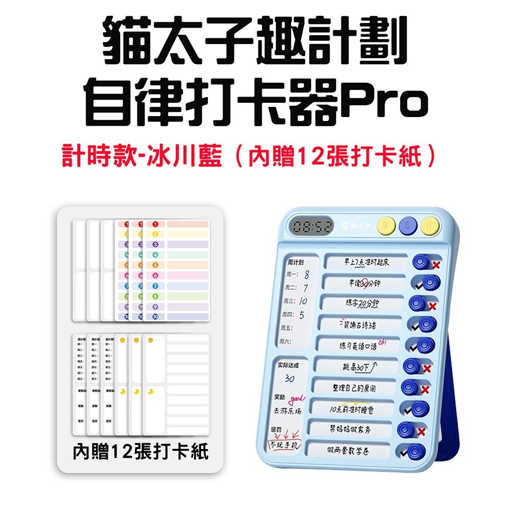 趣計劃自律打卡器Pro【計時款-冰川藍】