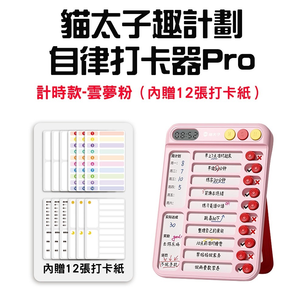 『來人客』 貓太子 貓太子自律打卡器 行程規劃表 時間管理 計劃表 計時 打卡器 計時器 備忘錄 工作記錄表-規格圖10
