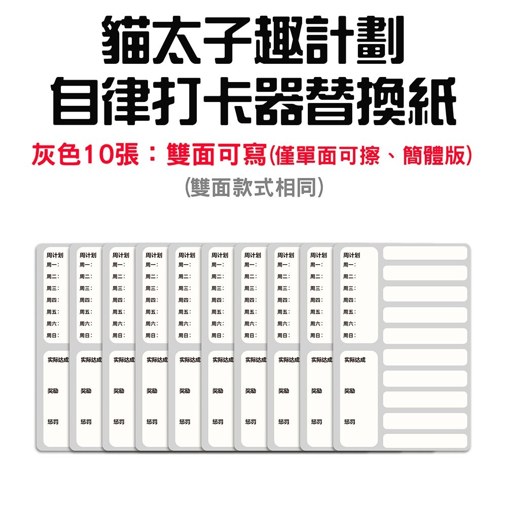 『來人客』 貓太子 貓太子自律打卡器 行程規劃表 時間管理 計劃表 計時 打卡器 計時器 備忘錄 工作記錄表-規格圖10