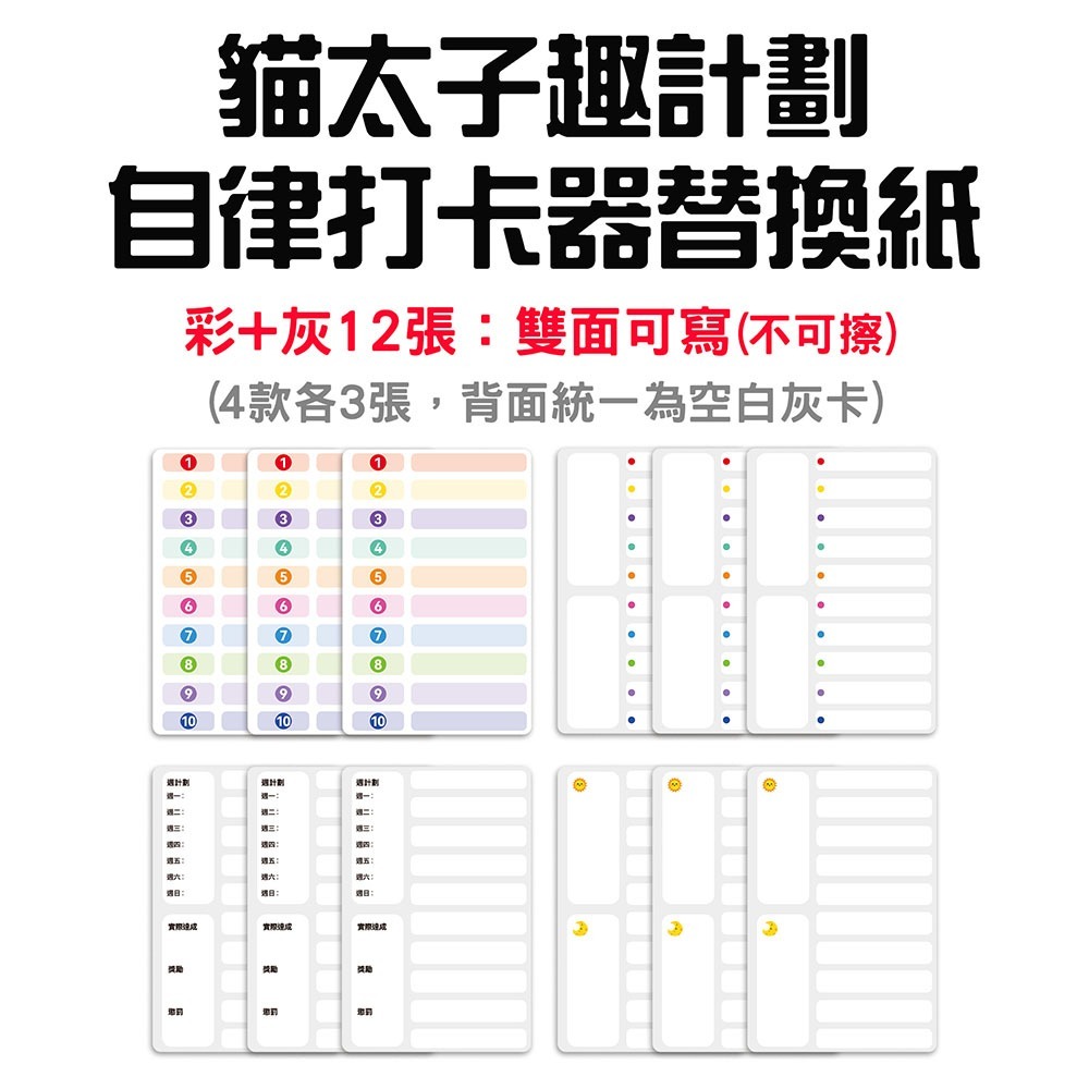 『來人客』 貓太子 貓太子自律打卡器 行程規劃表 時間管理 計劃表 計時 打卡器 計時器 備忘錄 工作記錄表-規格圖10