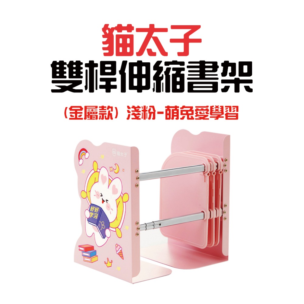 『來人客』貓太子 貓太子雙桿伸縮書架 書架 伸縮書架 書檔板 書立架 收納 伸縮書立架 折疊書架 書擋 書靠-規格圖7
