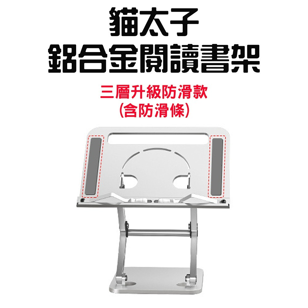 貓太子鋁合金閱讀書架【防滑款】