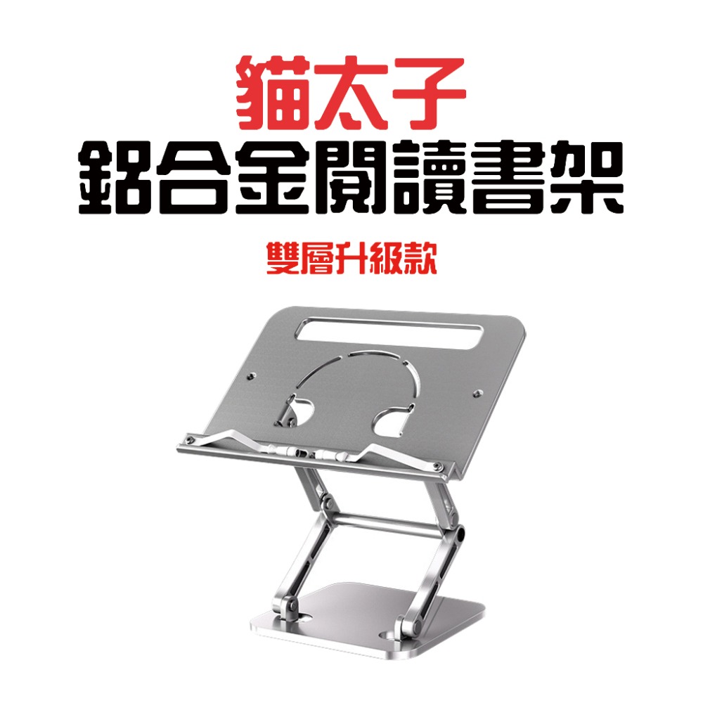 貓太子鋁合金閱讀書架【升級款】