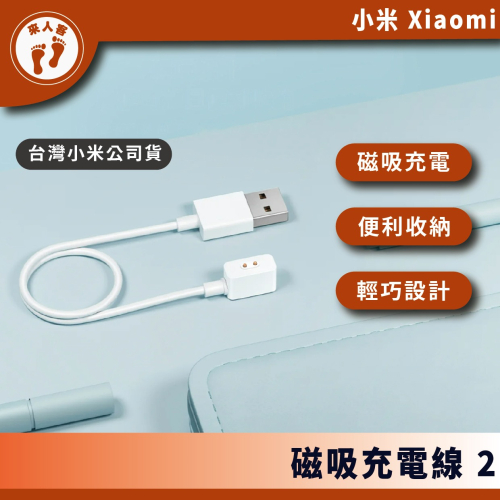 『來人客』 Xiaomi 磁吸充電線2 小米手環8 Active 充電線 Redmi Watch3 Active 磁吸