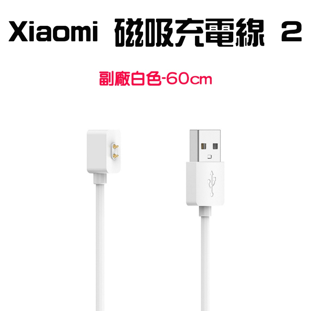 小米磁吸充電線2【副廠白色60cm】