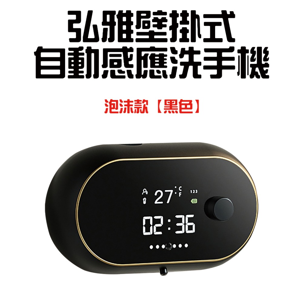 弘雅壁掛式自動感應洗手機【泡沫款】