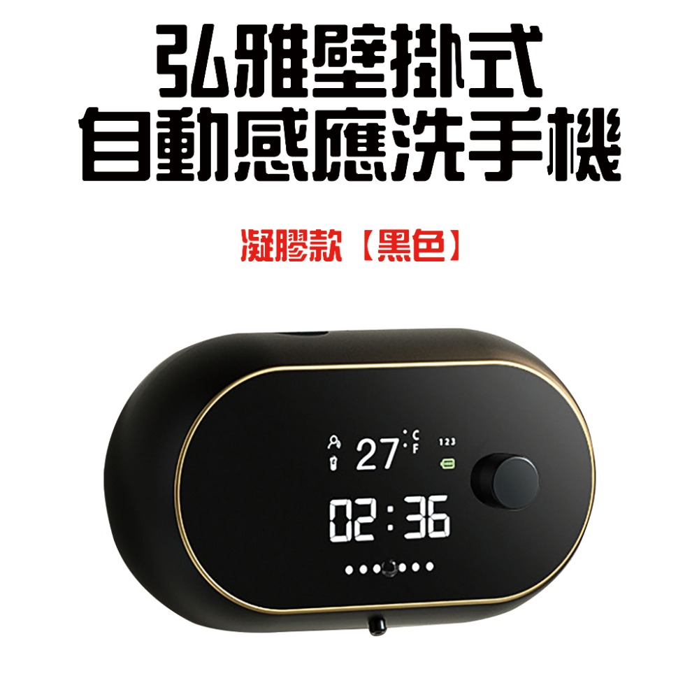 弘雅壁掛式自動感應洗手機【凝膠款】