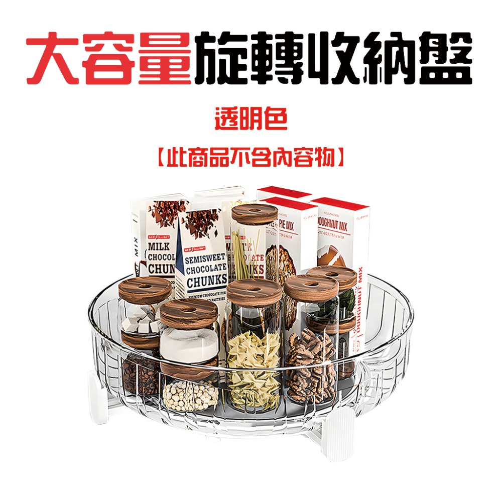 大容量旋轉收納盤【透明款】