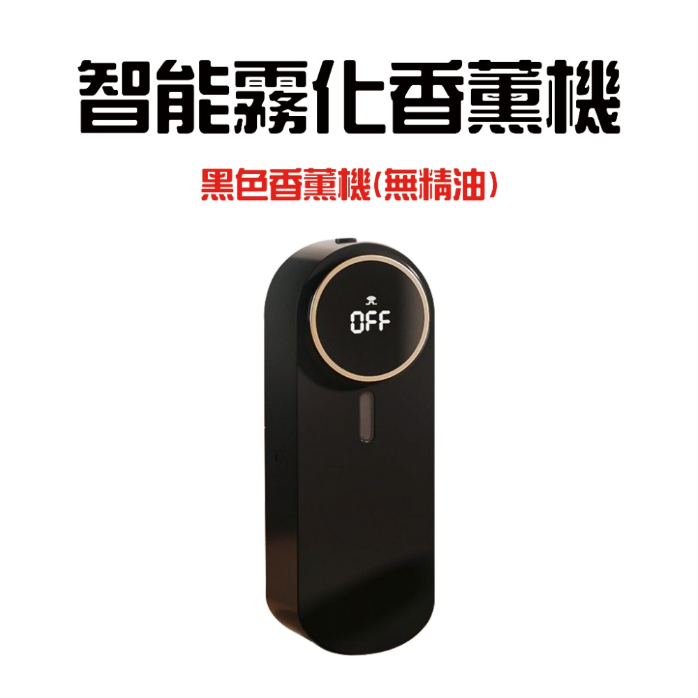 『來人客』 智能霧化香薰機 香薰機 精油機 香氛機 香薰精油 智能自動噴香機 薰香機 自動噴香機-規格圖8
