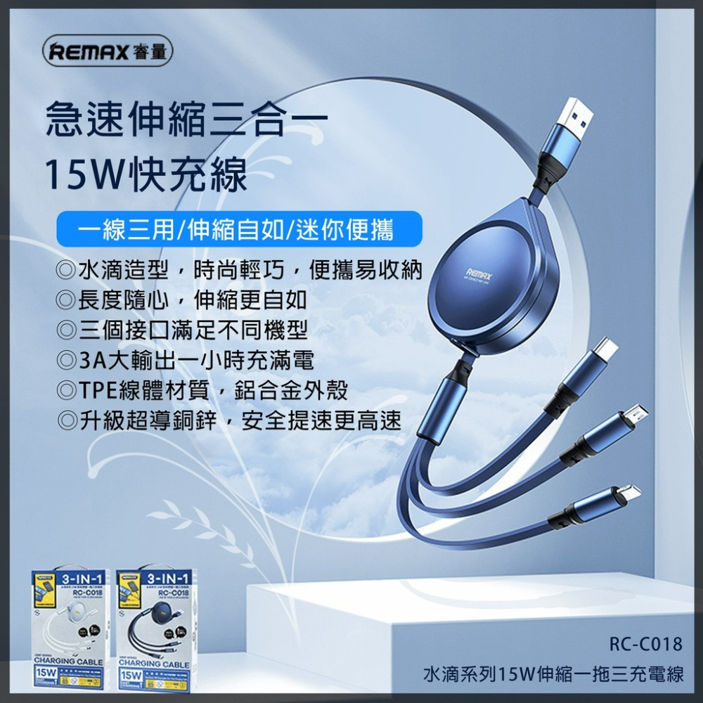『來人客』 REMAX 水滴系列 15W快充 伸縮一拖三充電線 RC-C018 安卓 Type-c 蘋果 充電線 - 來人客 - iOPEN Mall