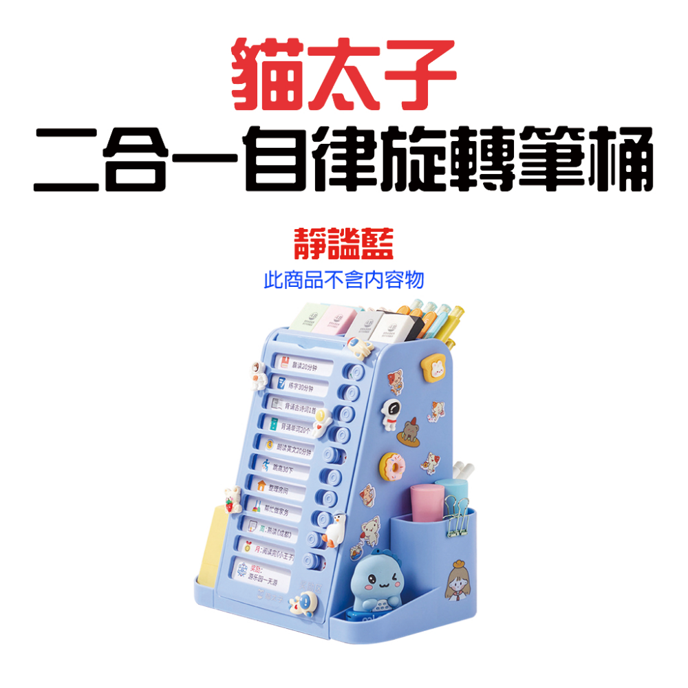 『來人客』 貓太子二合一自律旋轉筆桶 筆筒 自律打卡器 多功能收納盒 大容量 收納盒 文具收納 大容量筆筒 文具-規格圖7