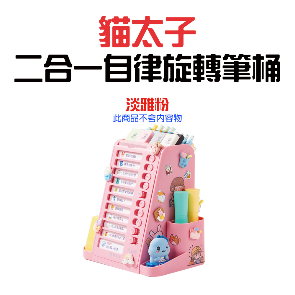 『來人客』 貓太子二合一自律旋轉筆桶 筆筒 自律打卡器 多功能收納盒 大容量 收納盒 文具收納 大容量筆筒 文具-規格圖7