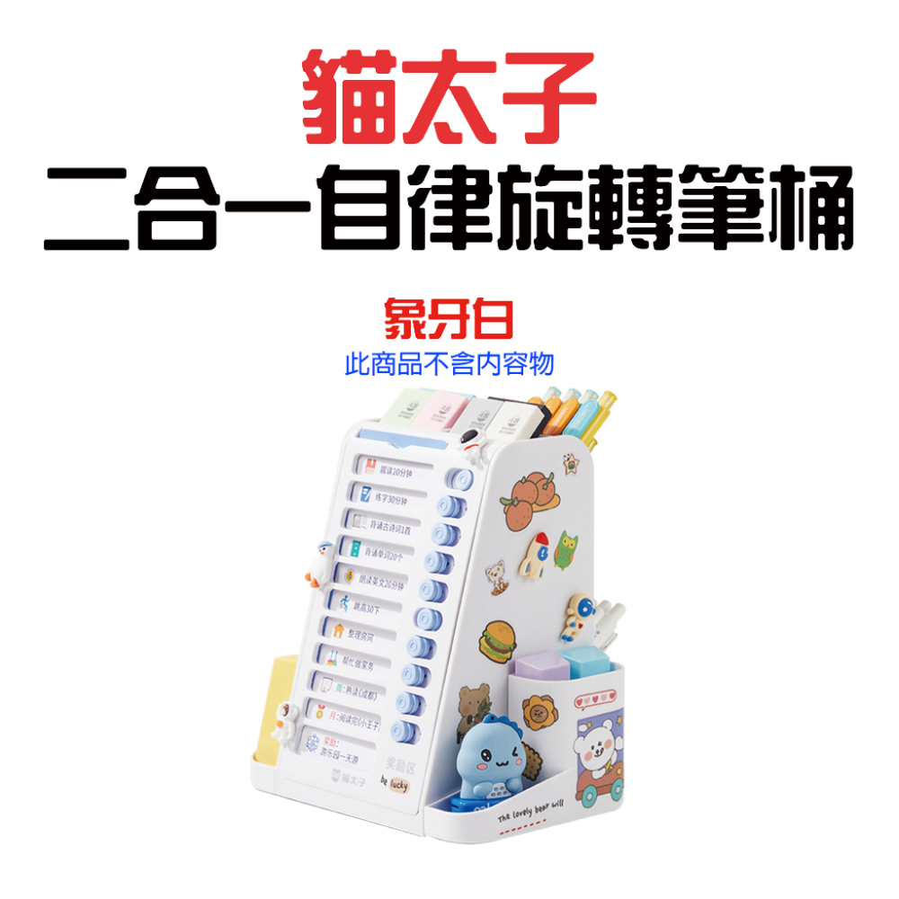 『來人客』 貓太子二合一自律旋轉筆桶 筆筒 自律打卡器 多功能收納盒 大容量 收納盒 文具收納 大容量筆筒 文具-規格圖7