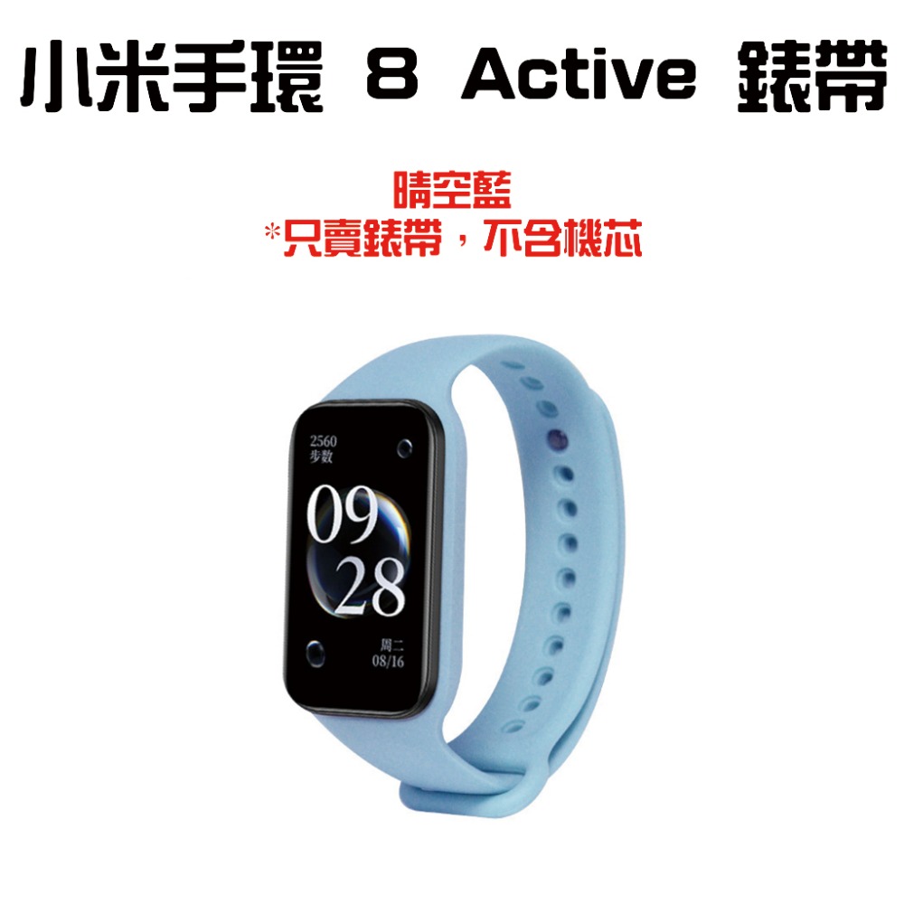 『來人客』 小米手環 8 Active 錶帶 腕帶 矽膠錶帶 手環錶帶 防水 TPE 防髒 單色矽膠錶帶 運動錶帶-規格圖6