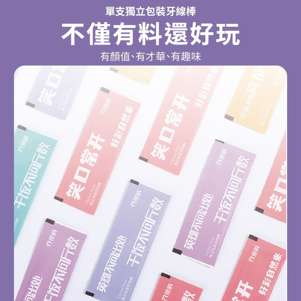 『來人客』  榮俏 高彈細滑牙線棒 口腔清潔 牙齒清潔 牙線棒 牙齒 獨立包 牙縫清潔 隨身包 牙線-細節圖7