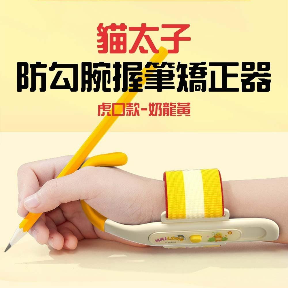 『來人客』 貓太子 防勾腕握筆矯正器 握筆姿勢矯正 兒童拿控筆訓練神器 防內勾 固定器 勾腕矯正器 握筆器 握筆練習器-規格圖7