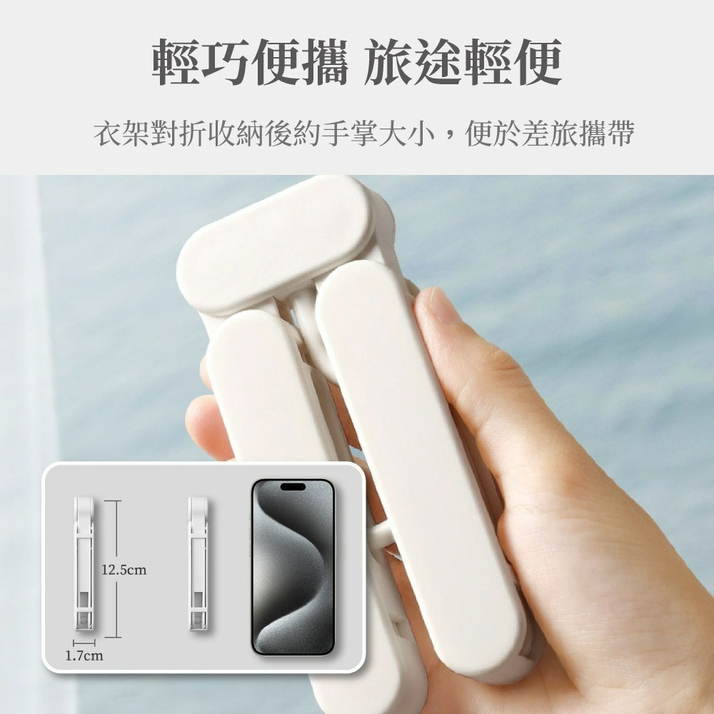 『來人客』 GONQIN 躬親 旅行折疊衣架 摺疊旅行衣架 衣架 折疊衣架 收納衣架 可折疊行李衣架 曬衣架 曬雨衣-細節圖2