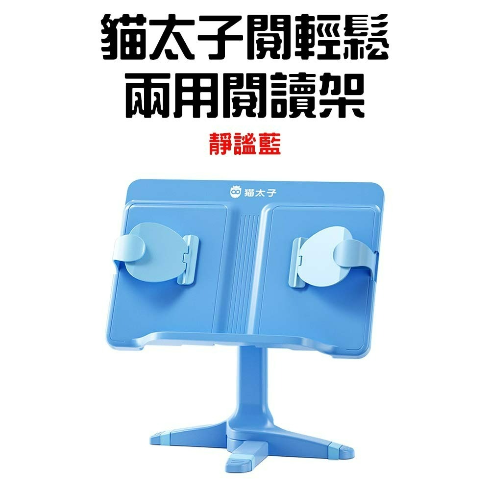 貓太子閱輕鬆兩用閱讀架【靜謐藍】