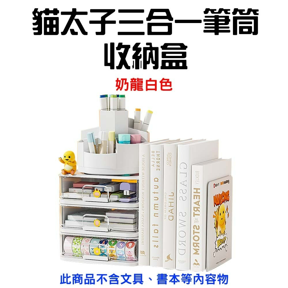 『來人客』 貓太子 三合一筆筒收納盒 旋轉筆筒 文具收納 桌面收納盒 收納盒 360度旋轉 書架 辦公收納-規格圖7