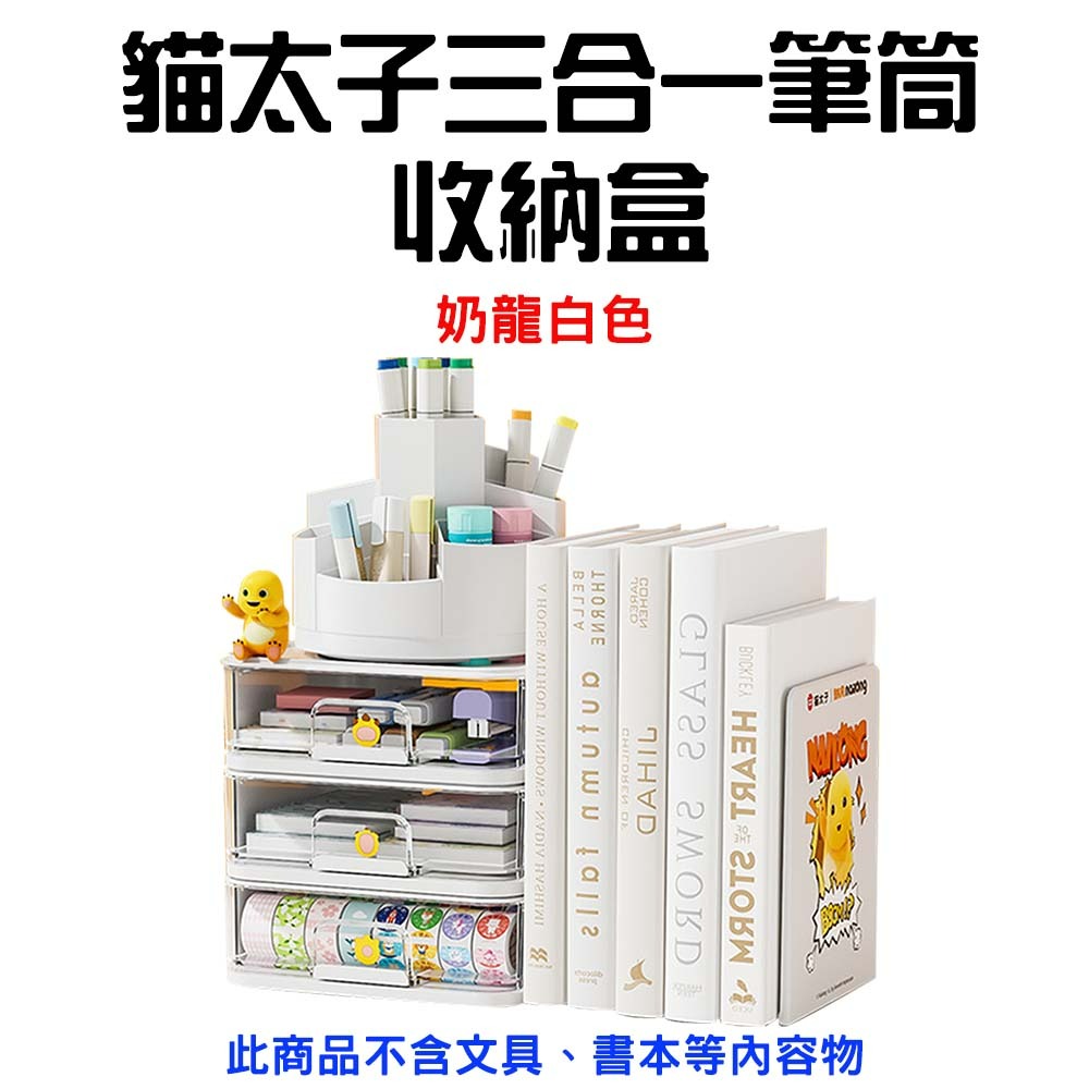 『來人客』 貓太子 三合一筆筒收納盒 旋轉筆筒 文具收納 桌面收納盒 收納盒 360度旋轉 書架 辦公收納-規格圖7