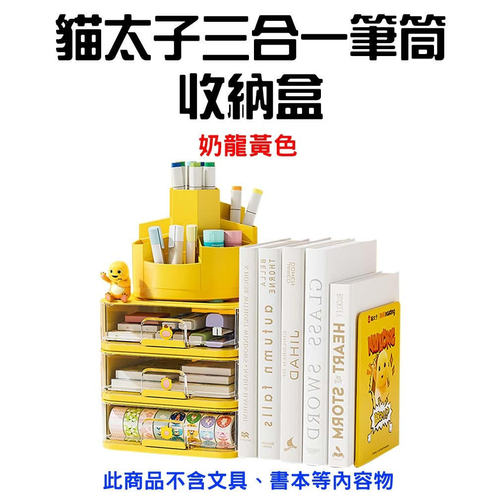 『來人客』 貓太子 三合一筆筒收納盒 旋轉筆筒 文具收納 桌面收納盒 收納盒 360度旋轉 書架 辦公收納-規格圖7