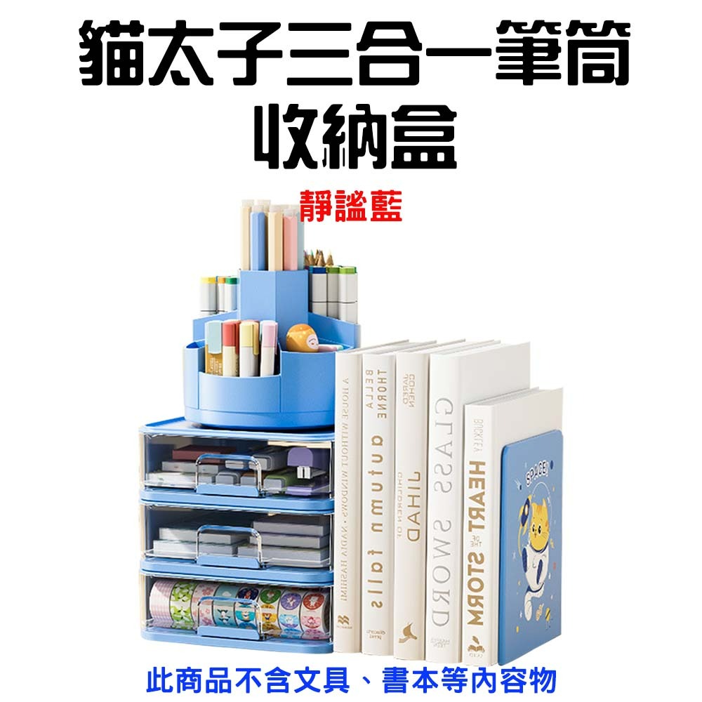 『來人客』 貓太子 三合一筆筒收納盒 旋轉筆筒 文具收納 桌面收納盒 收納盒 360度旋轉 書架 辦公收納-規格圖7