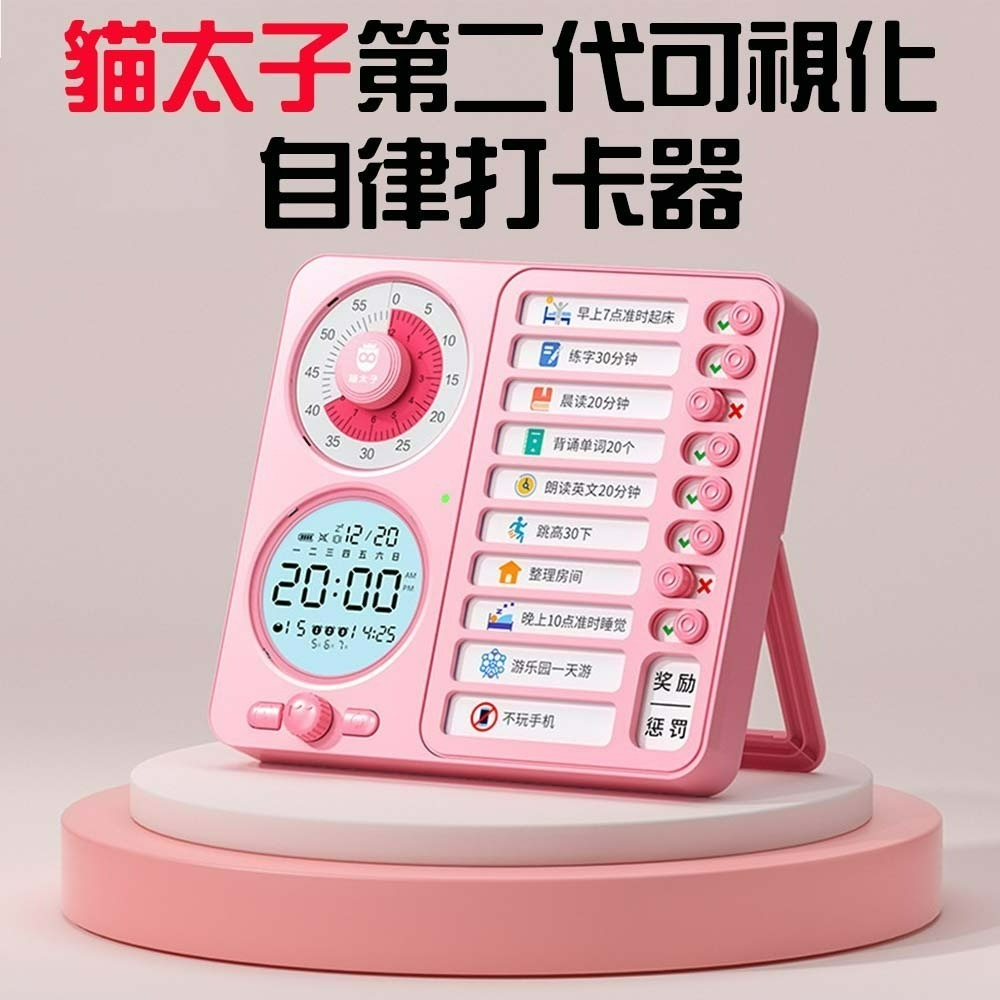 『來人客』 貓太子 第二代可視化自律打卡器 自律打卡器 計時器 鬧鐘 讀書計時器 定時器 自律管理-規格圖7