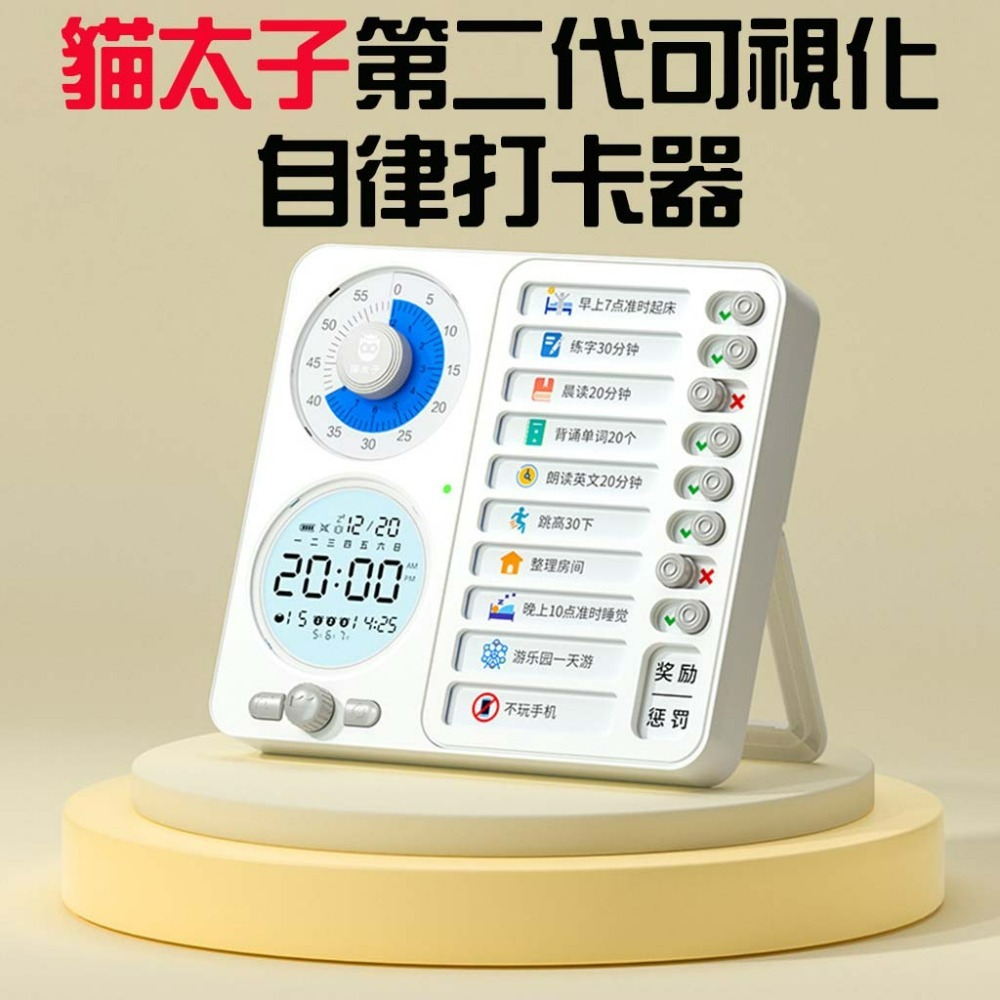 『來人客』 貓太子 第二代可視化自律打卡器 自律打卡器 計時器 鬧鐘 讀書計時器 定時器 自律管理-規格圖7