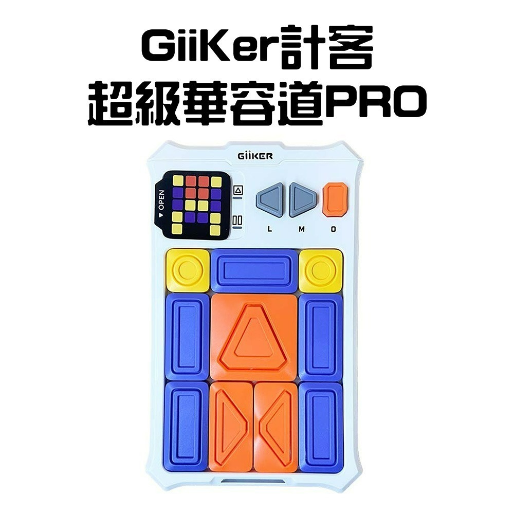 『來人客』 小米有品 Giiker 計客 超級華容道PRO 益智遊戲 華容道 益智力 滑動拼圖 兒童玩具 磁性玩具-規格圖5