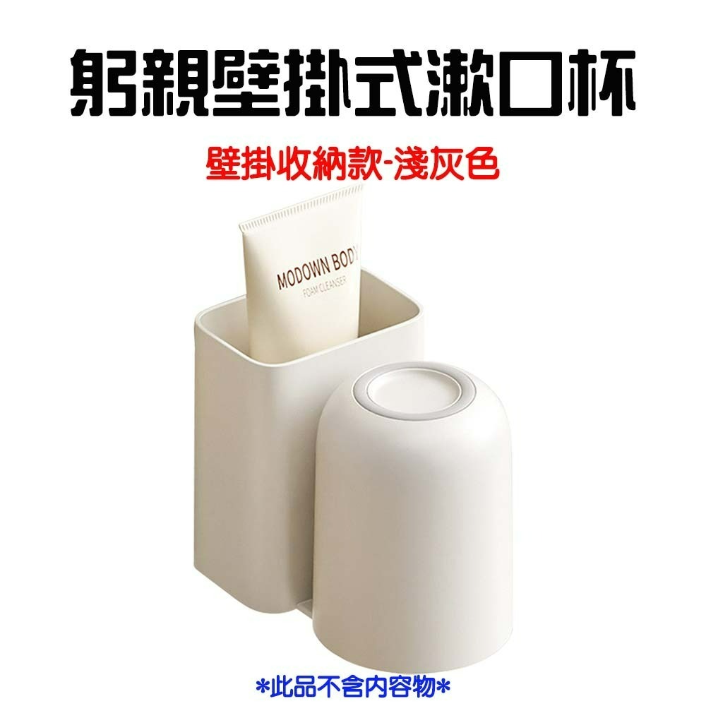 『來人客』 GONQIN 躬親 簡約漱口杯 壁掛式漱口杯 牙刷置物架 牙刷架 漱口杯收納 洗漱用杯架 浴室收納-規格圖7
