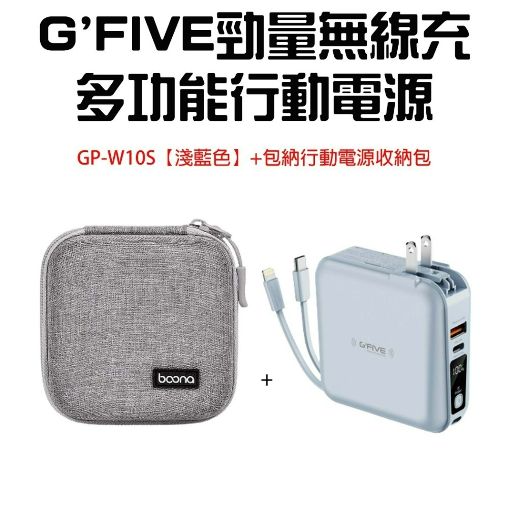『來人客』 G＇FIVE 基伍 勁量無線充 多功能行動電源 GP-W10S 無線充電 IP15 10000mAh 充電-規格圖6