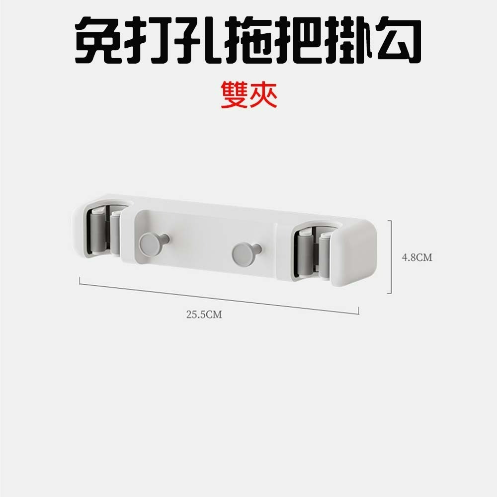 免打孔拖把掛勾【雙夾】