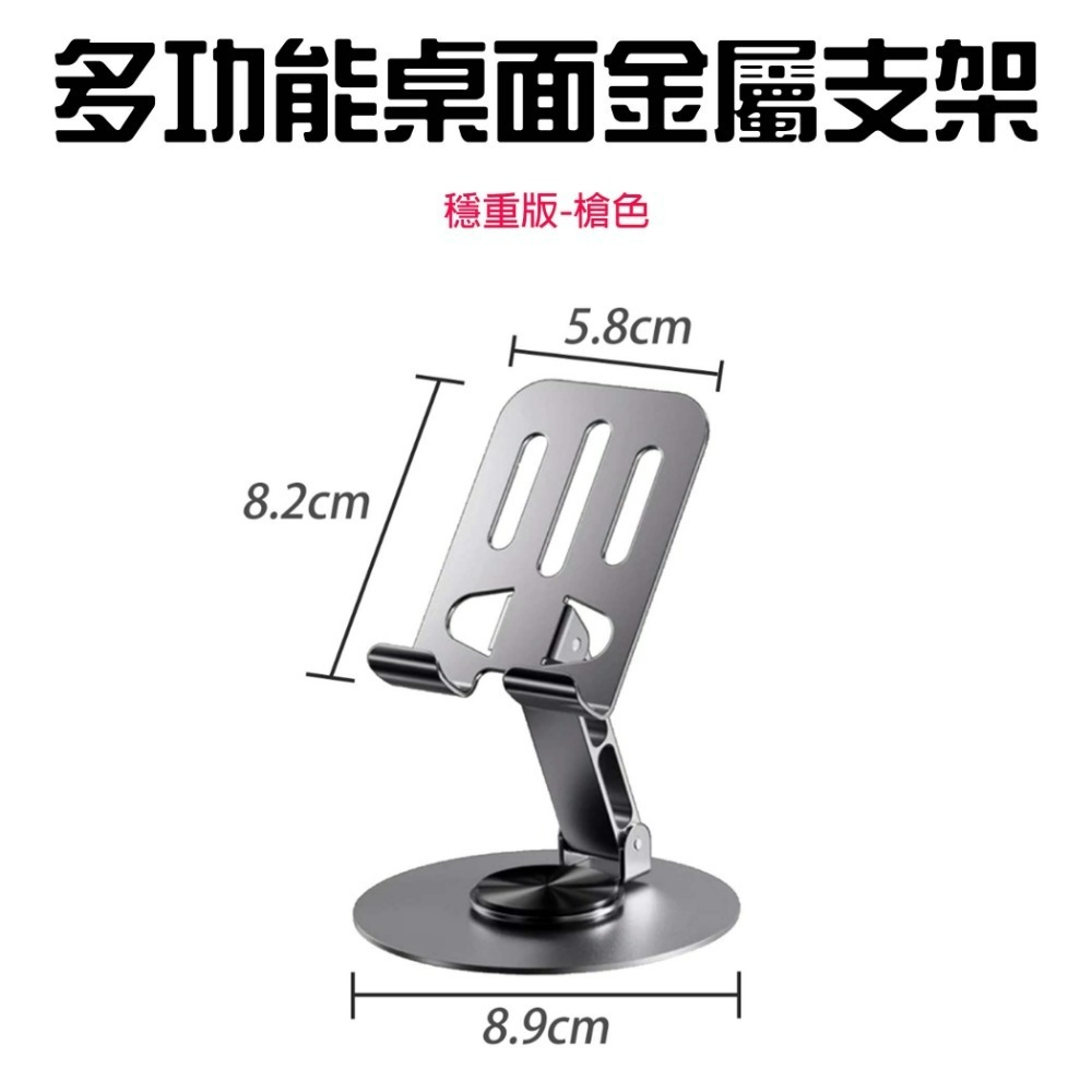 『來人客』 多功能桌面金屬支架 手機支架 金屬手機架 平板架 懶人支架 手機架 桌面手機架 倍魔-規格圖4