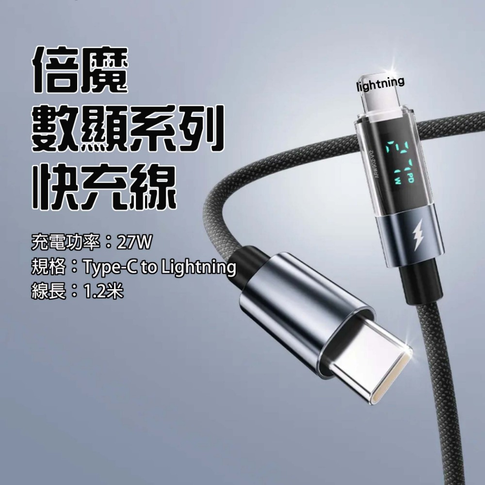 『來人客』 倍魔 數顯系列 100W 快充線 充電線 27W 數顯充電 PD 雙Type-c 快充線 蘋果 安卓-規格圖4