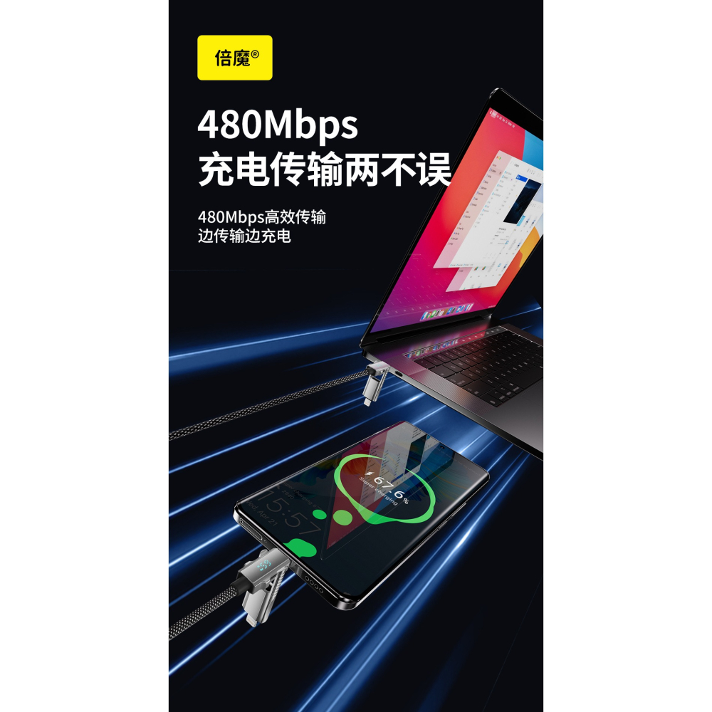 『來人客』 倍魔 二拖二智能數顯快充線 65W+27W 四合一快充線 充電線 4合1 數顯 快充線 PD 2拖2-細節圖3