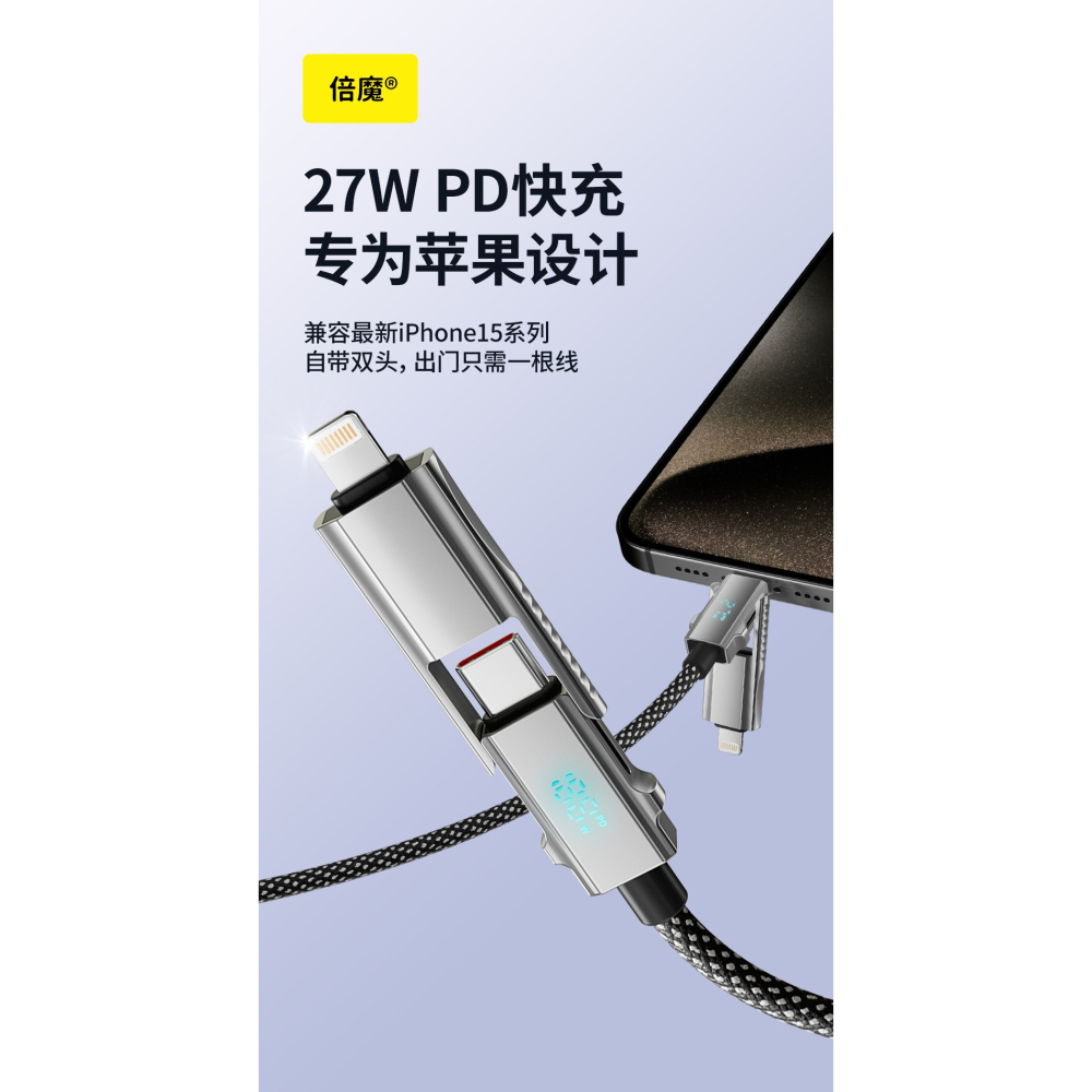 『來人客』 倍魔 二拖二智能數顯快充線 65W+27W 四合一快充線 充電線 4合1 數顯 快充線 PD 2拖2-細節圖4