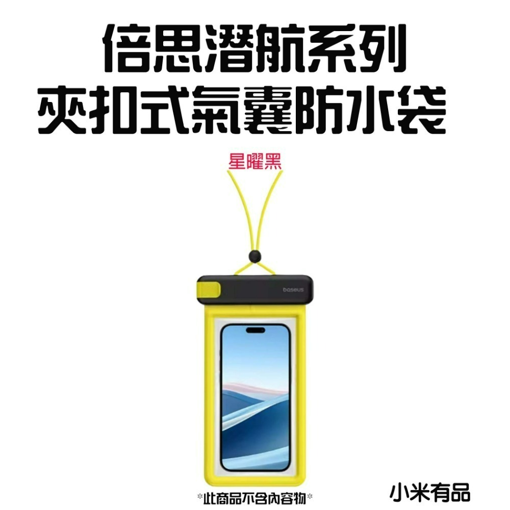 倍思潛航系列夾扣式氣囊防水袋【星曜黑】