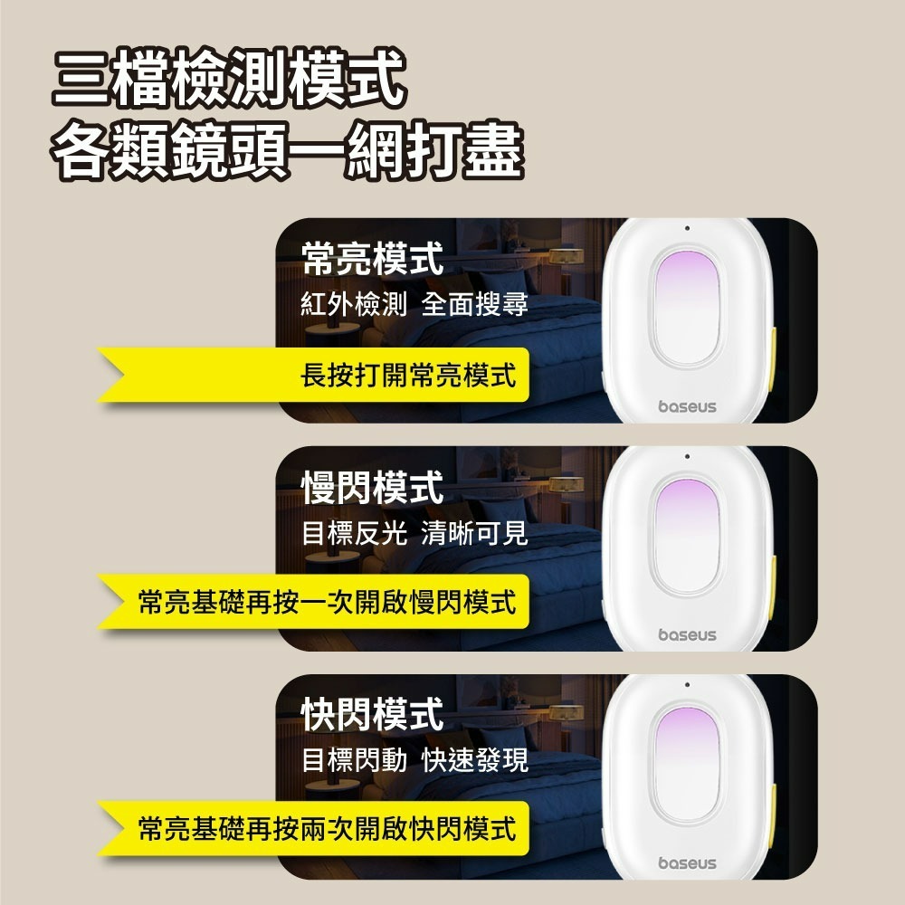 『來人客』 Baseus 倍思 黑耀系列2 攝像頭檢測器 紅外線檢測器 防偷拍 保護隱私 飯店 民宿 探測器 防偷拍-細節圖4