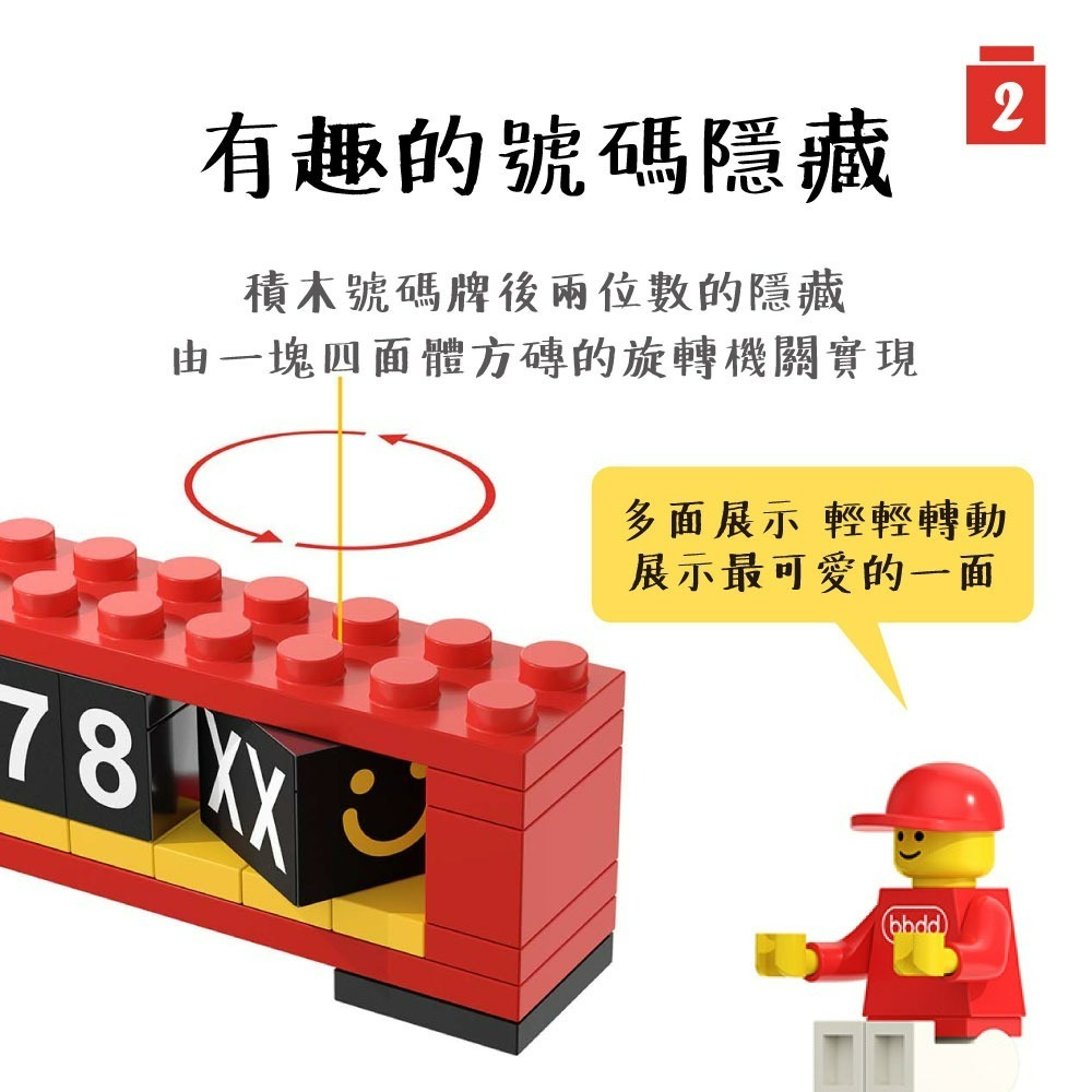 『來人客』 小米 有品 bbdd 積木停車號碼牌 積木號碼牌 停車號碼牌 臨時停車 電話號碼牌 車用 樂高適配-細節圖3