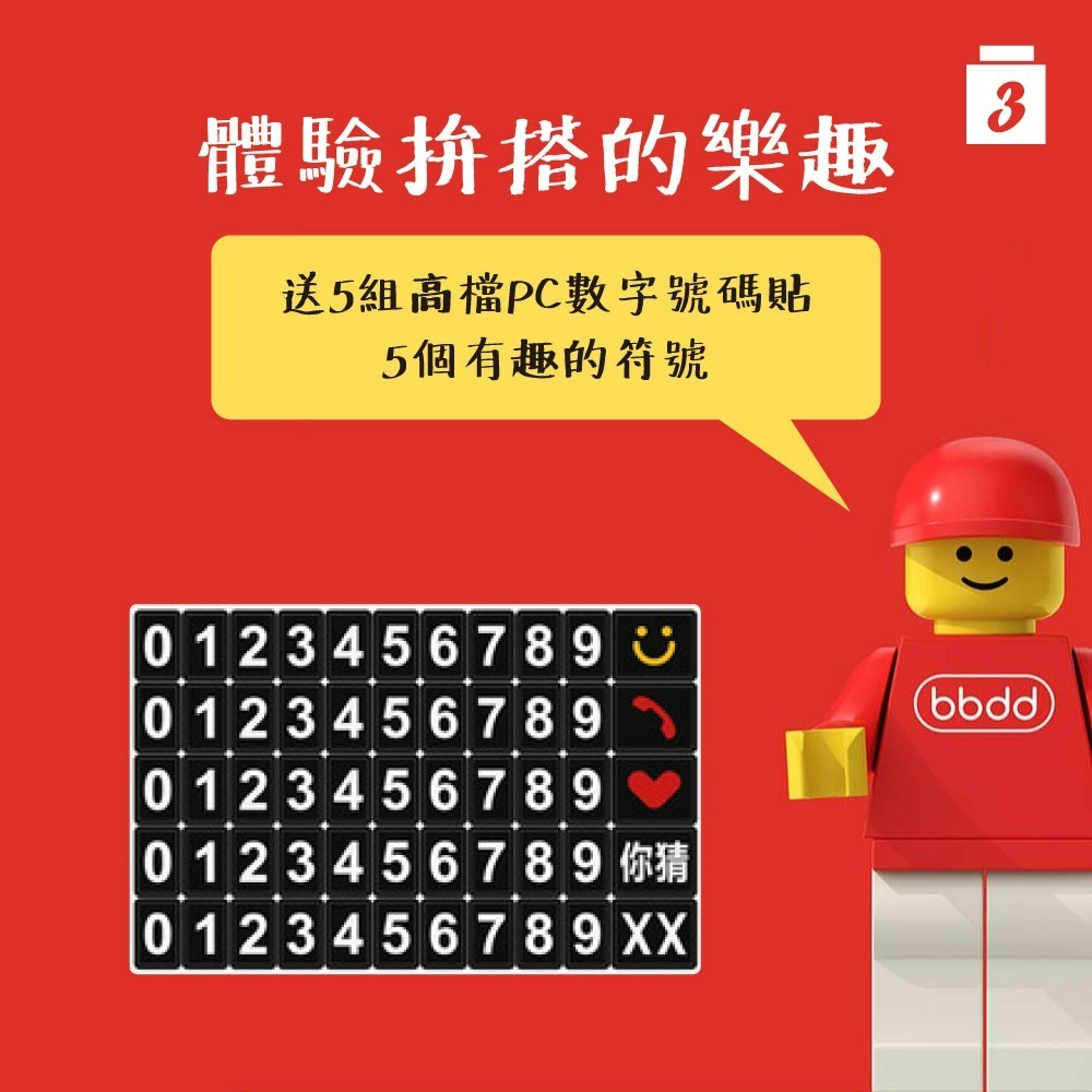 『來人客』 小米 有品 bbdd 積木停車號碼牌 積木號碼牌 停車號碼牌 臨時停車 電話號碼牌 車用 樂高適配-細節圖4