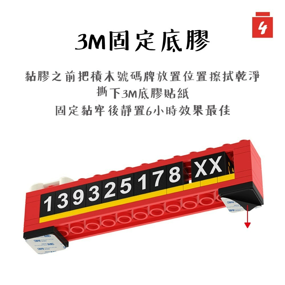 『來人客』 小米 有品 bbdd 積木停車號碼牌 積木號碼牌 停車號碼牌 臨時停車 電話號碼牌 車用 樂高適配-細節圖5